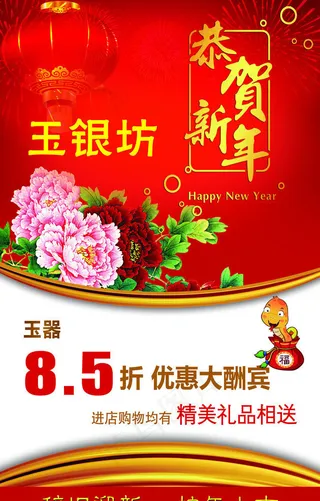 恭贺新年PSD分层素材