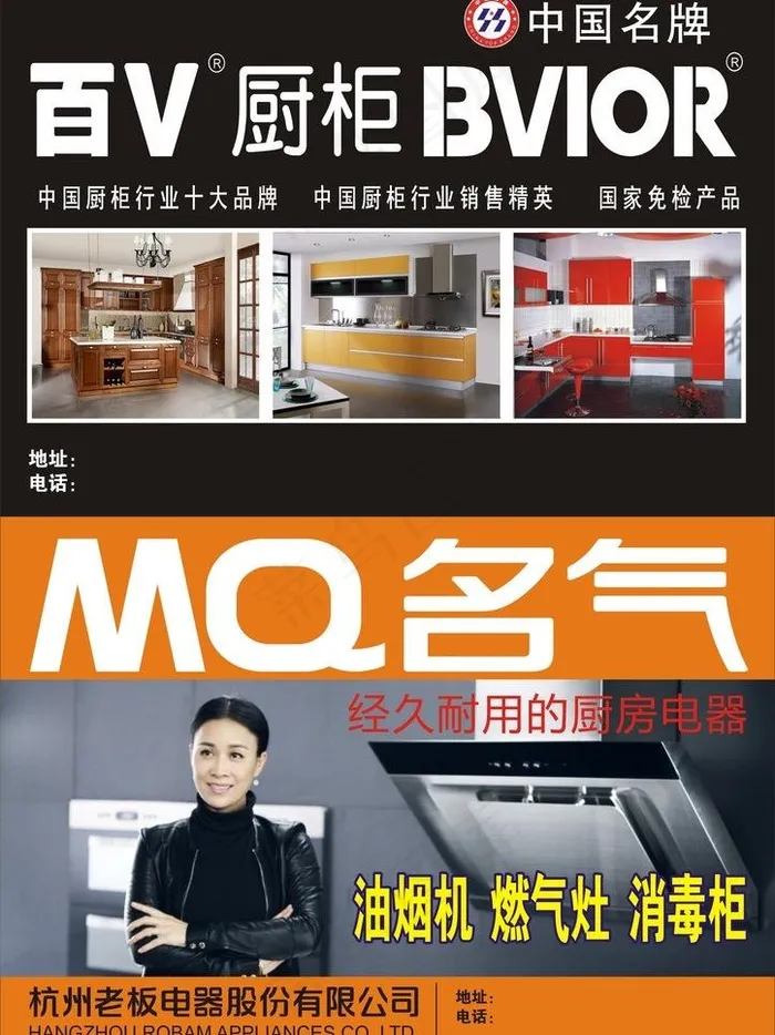 百v橱柜 名气厨房电器图片(210X297)cdr矢量模版下载