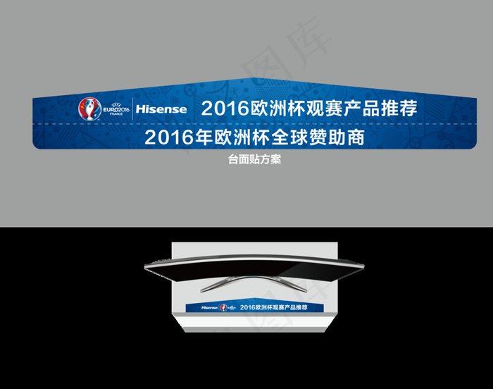 海信电视机柜贴图片ai矢量模版下载