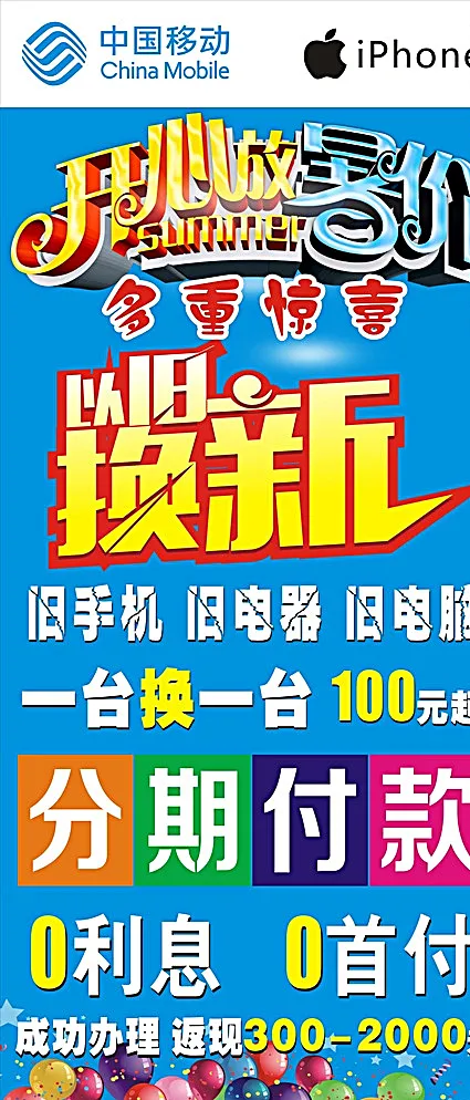 手机展架图片cdr矢量模版下载