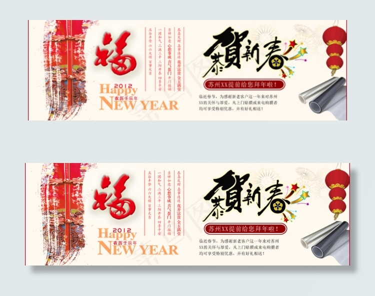 淘宝新春促销psd模版下载