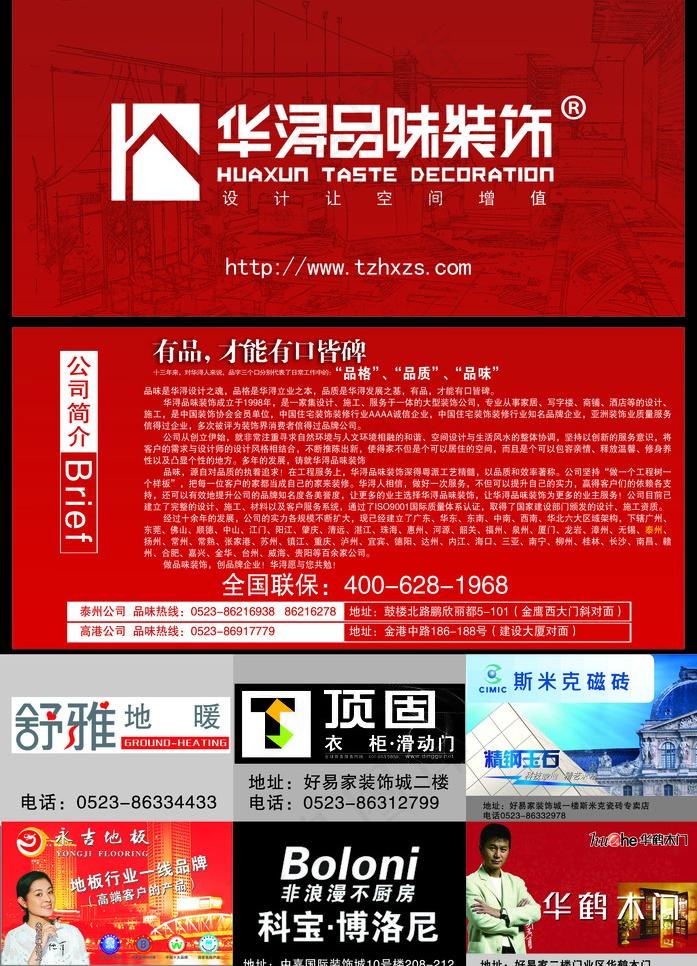 广东华浔装饰dm单图片psd模版下载