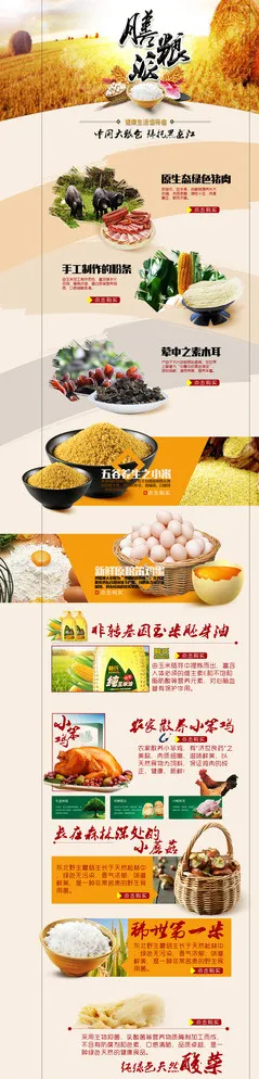 淘宝天猫农产品首页图片(1680X6405(DPI:72))psd模版下载