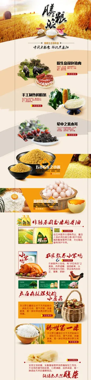 淘宝天猫农产品首页图片