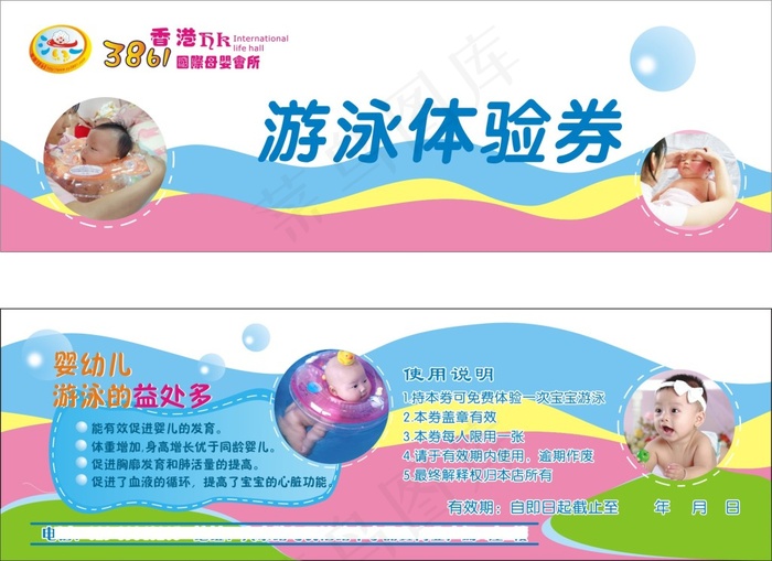 婴儿游泳体验券cdr矢量模版下载
