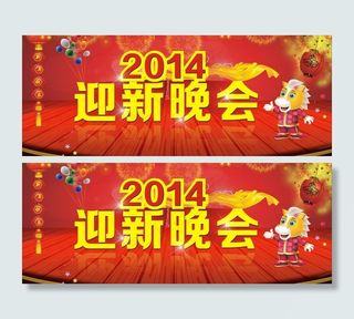新年晚会背景图片