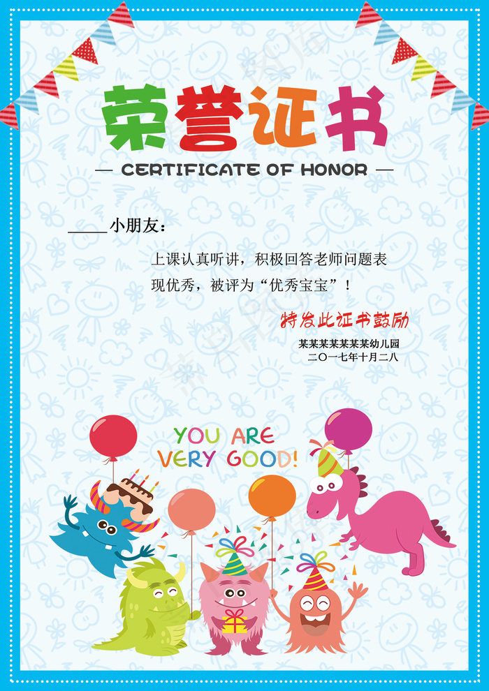 卡通幼儿园荣誉证书表现良好优秀宝宝psd模版下载