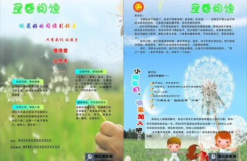 招生宣传单图片