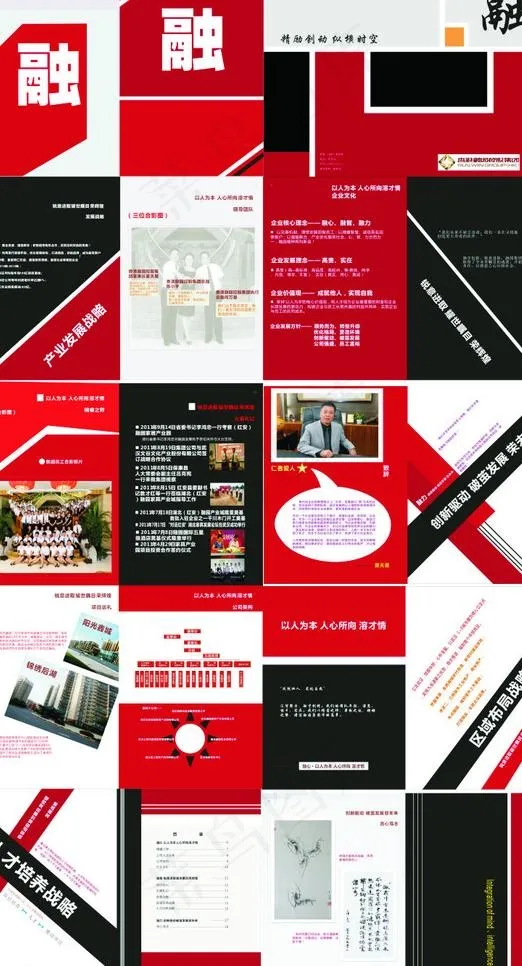 企业宣传册图片(420X297)cdr矢量模版下载