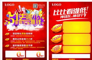 5.1厨之宝宣传单图片