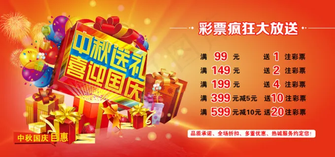 淘宝中秋国庆促销全屏海报设计PSD...