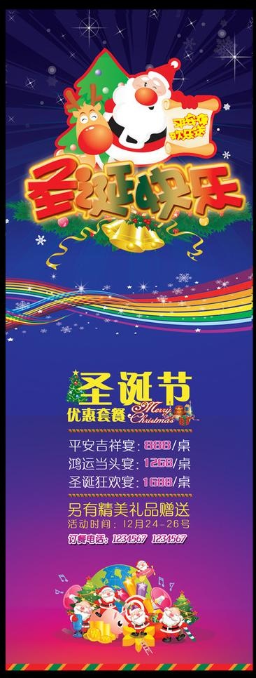 圣诞x展架图片psd模版下载