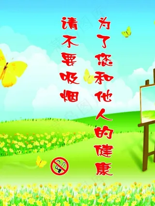 禁止吸烟海报展板