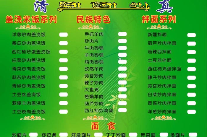 菜单图片psd模版下载
