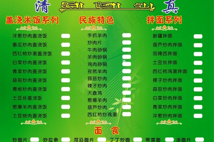 菜单图片psd模版下载