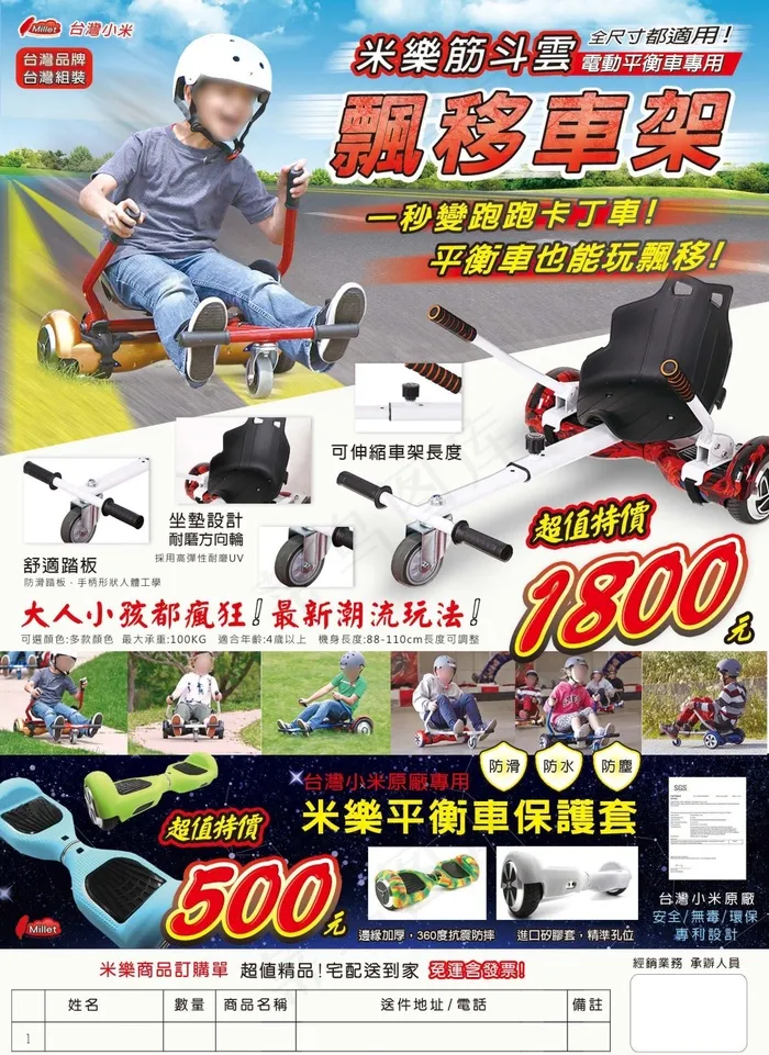 平衡车车架保护套海报(2087X2943(DPI:250))psd模版下载