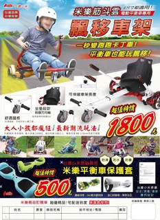 平衡车车架保护套海报