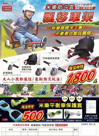 平衡车车架保护套海报