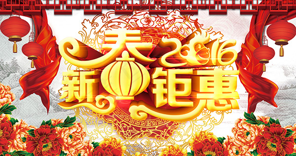 金猴闹新春(4134X2175(DPI:300))psd模版下载