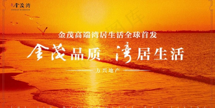 金茂湾金色海湾图片(3780X2126(DPI:200))psd模版下载