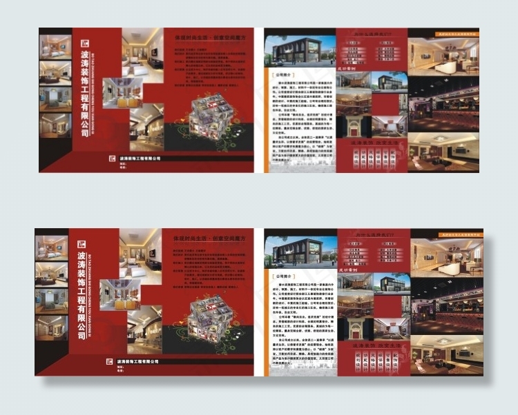 装饰公司彩页cdr矢量模版下载