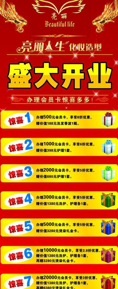 盛大开业展架图片psd模版下载