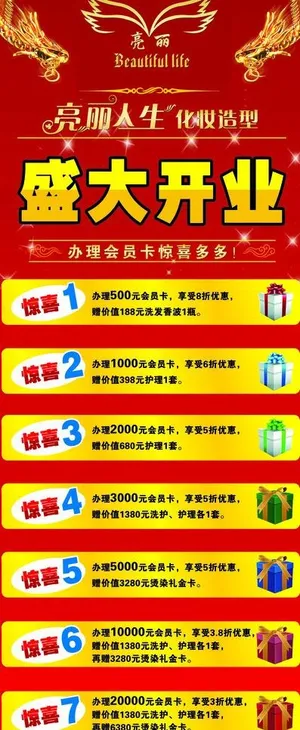 盛大开业展架图片