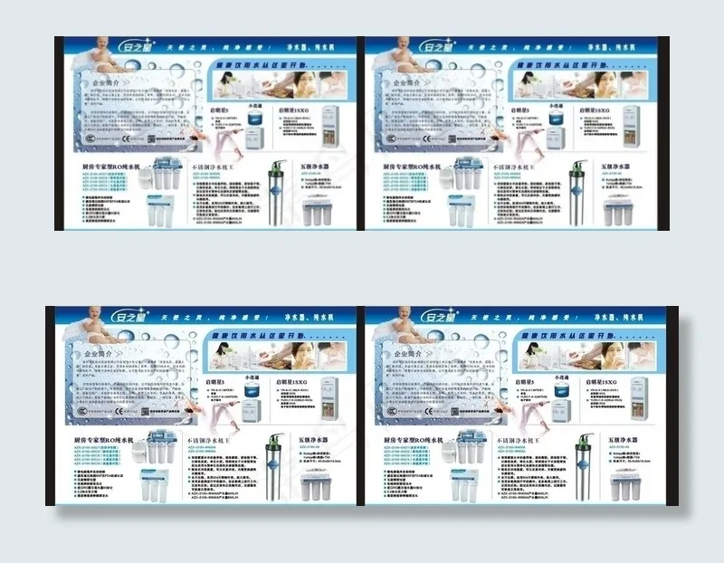 安之星宣传单图片