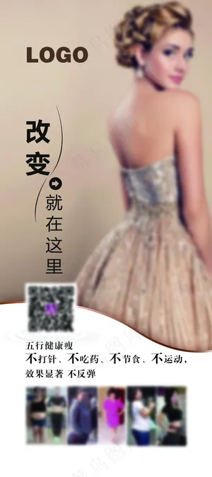 减肥改变