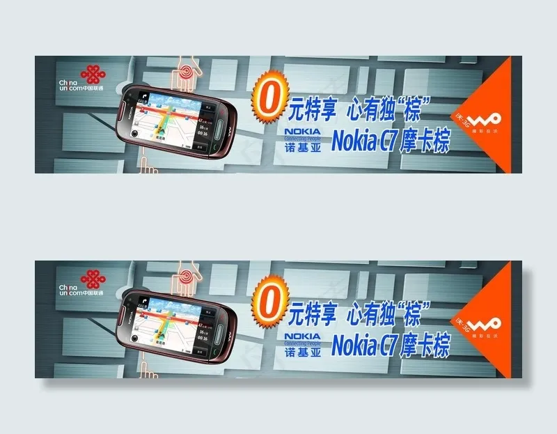 联通广告图片(3969X1181(DPI:120))psd模版下载