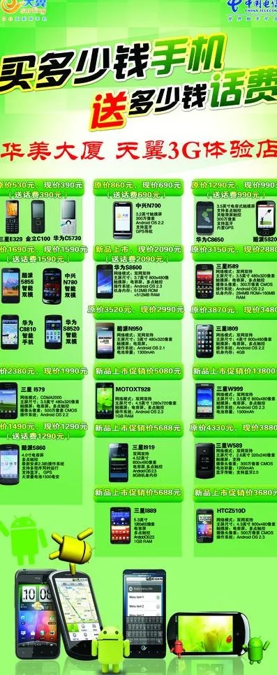 中国电信买手机送话费展架图片(4724X10630(DPI:150))psd模版下载