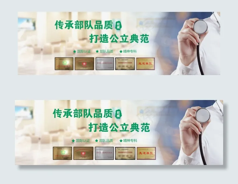 医院bannerpsd模版下载