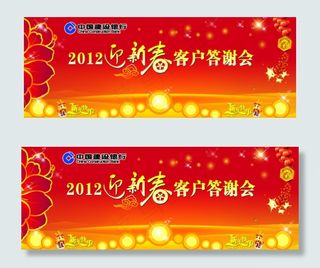 建行新春客户答谢会