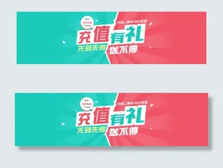 充值注册banner设计
