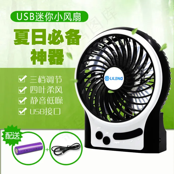 淘宝USB迷你小风扇主图psd模版下载