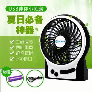 淘宝USB迷你小风扇主图