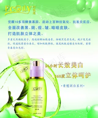 纪凯莲美白海报