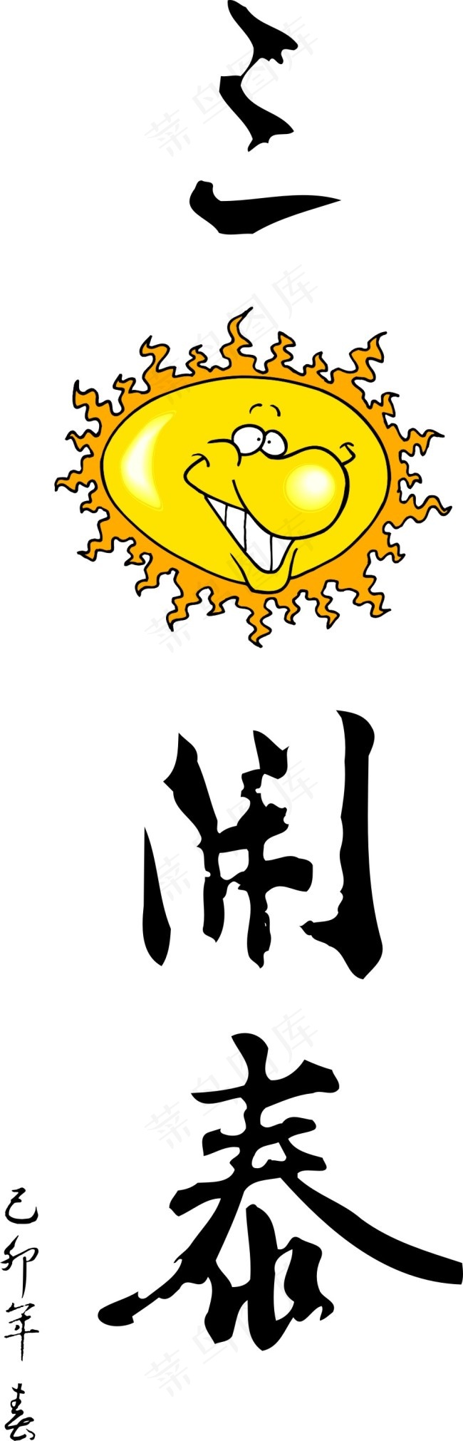 三阳开泰cdr矢量模版下载