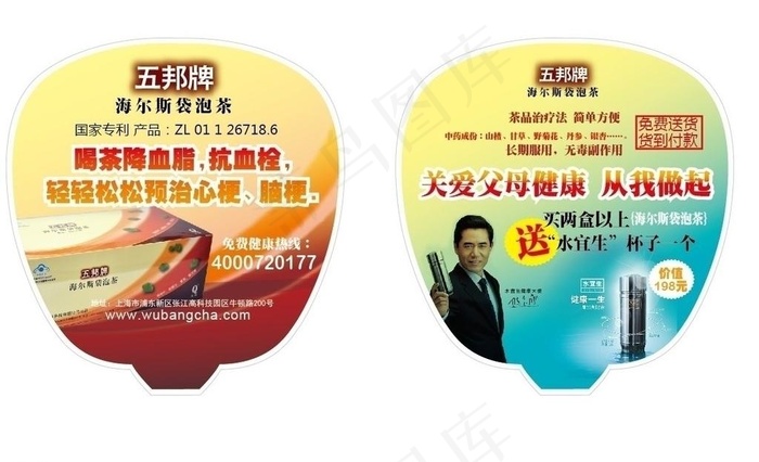保健品 宣传 扇子图片ai矢量模版下载
