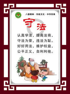 守法cdr矢量模版下载