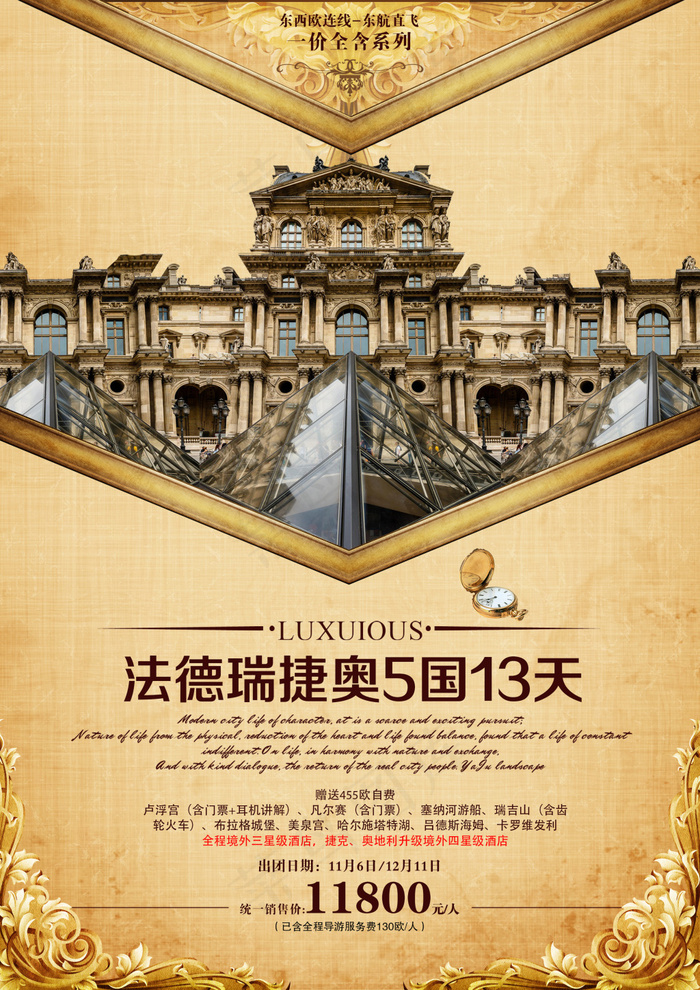 欧洲旅游(2480X3508(DPI:300))psd模版下载