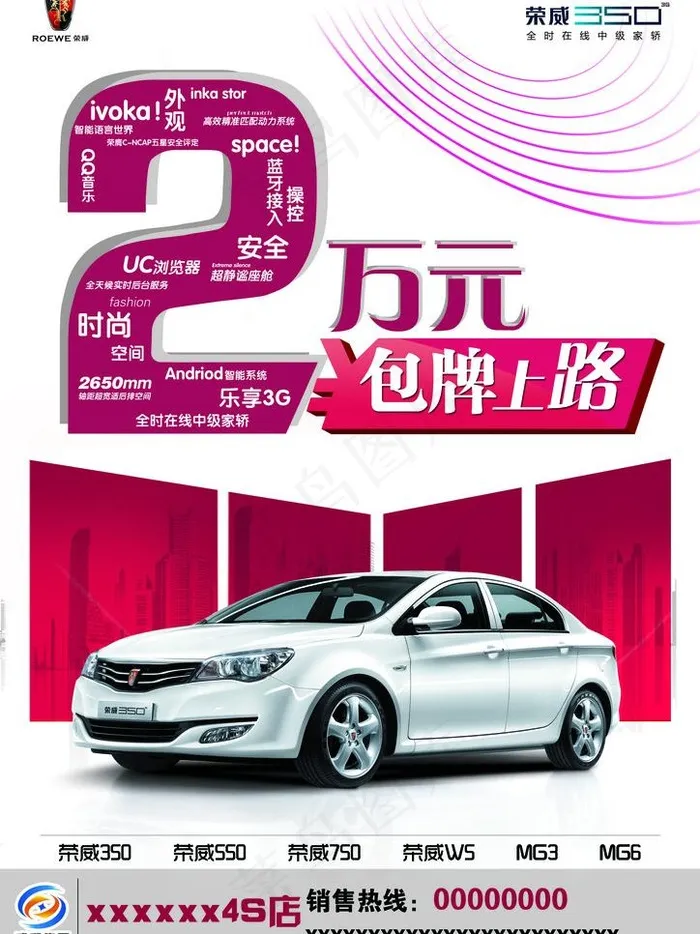 荣威宣传图片(2480X3508(DPI:300))psd模版下载