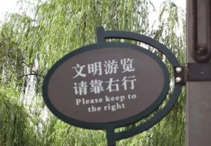 文明游览图片