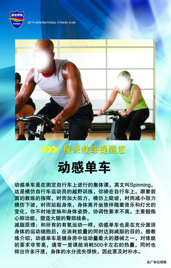 动感单车