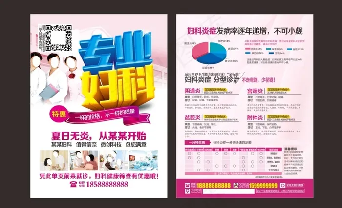 夏季医疗妇科DM单宣传页(500X291)cdr矢量模版下载