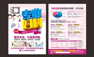 夏季医疗妇科DM单宣传页