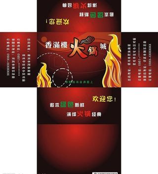 香满楼火锅抽纸