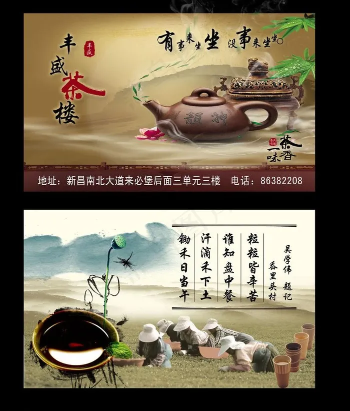 茶楼名片图片psd模版下载
