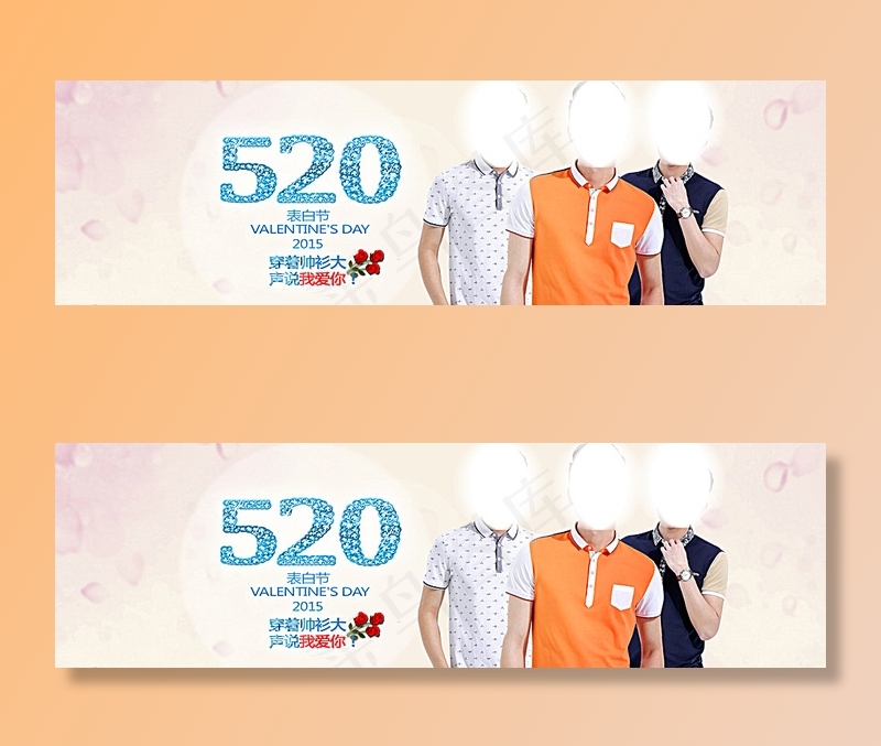 520男装情人节活动海报图片