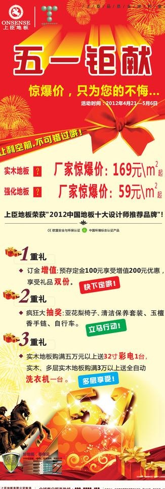 五一x展架图片cdr矢量模版下载